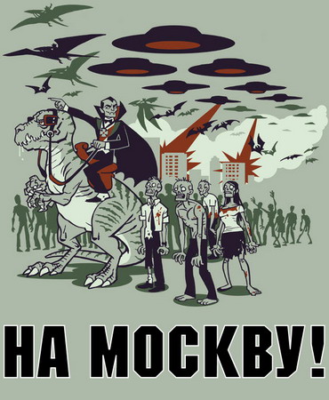 агитплакат: На Москву!