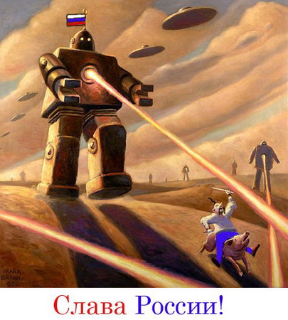 агитплакат: Слава России!