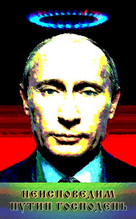 Путин господень