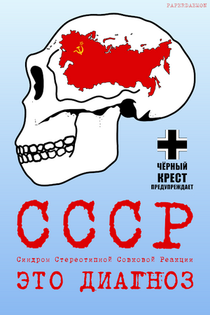 Агитплакат: СССР