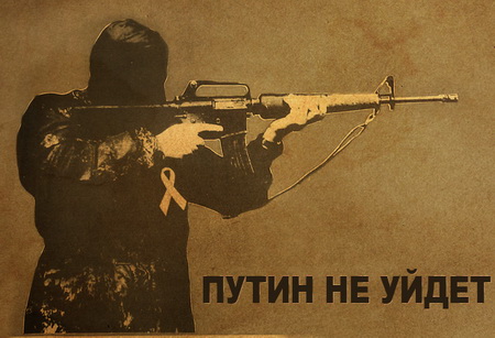 агитплакат: Путин не уйдёт!