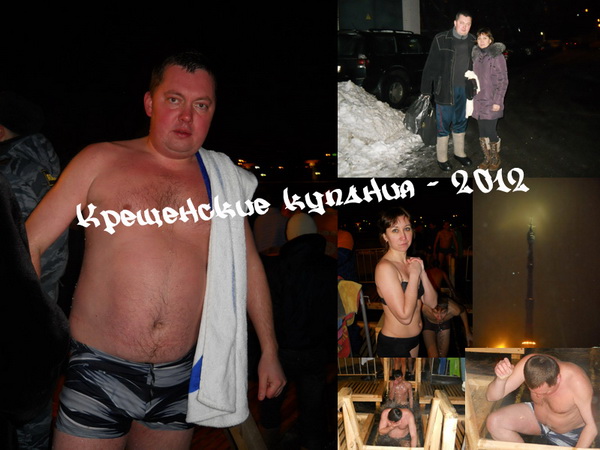 Крещенские купания в Останкинском пруду, 2012