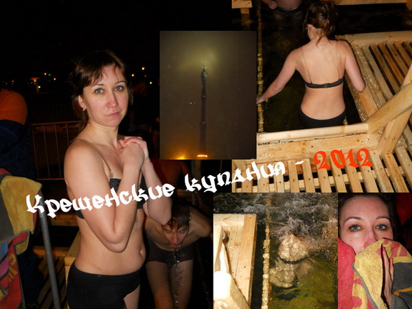 Крещенские купания в Останкинском пруду, 2012