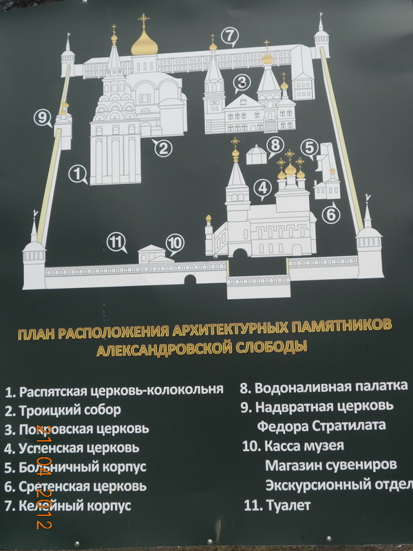 Александровская слобода, Кремль в г.Александров