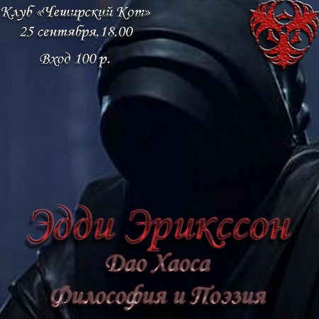 Эдди Эрикссон