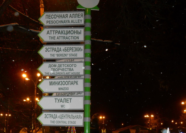 Бесплатный каток в Сокольниках